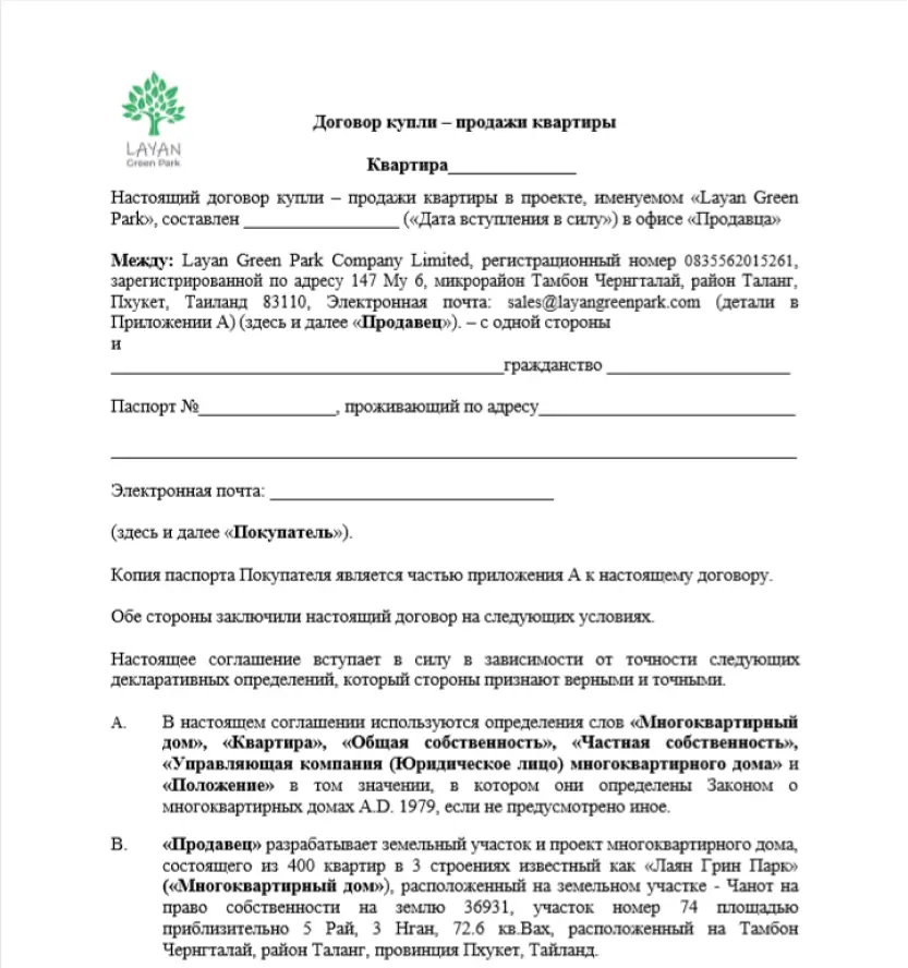 A remote transaction is a 6 stage purchasing process not involving a trip to Phuket